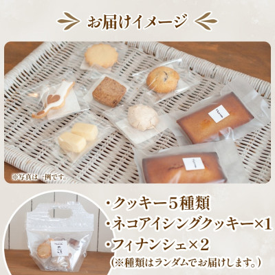 【 ムムスの焼き菓子 】おまかせ お手軽 焼き菓子セット 5種
