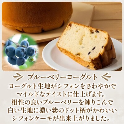シフォンケーキ ブルーベリーヨーグルト 6ピースセット ふわふわ