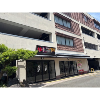 入浴無料招待券5枚セット