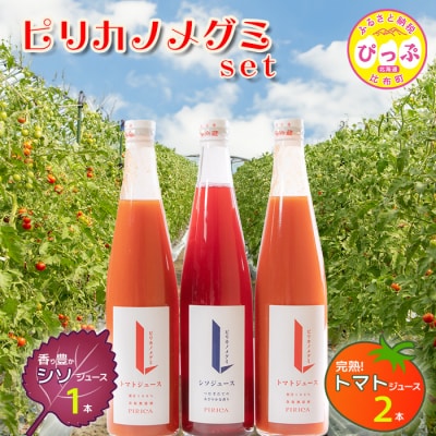 ピリカノメグミ　3本セット