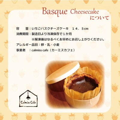calmiss cafe　いちごバスクチーズケーキ
