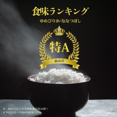 令和6年産　たかだ畑　ななつぼし　精米10kg