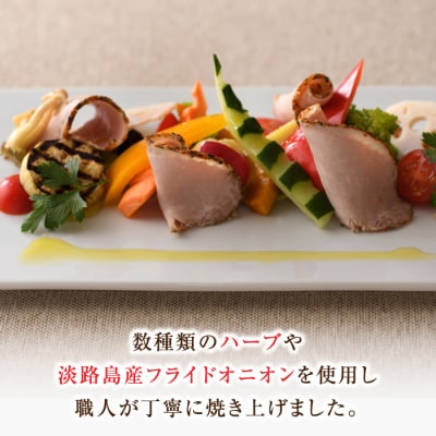淡路島産フライドオニオンを使った【イベリコ豚のハーブロースト】400g(ソース付)　ay05811