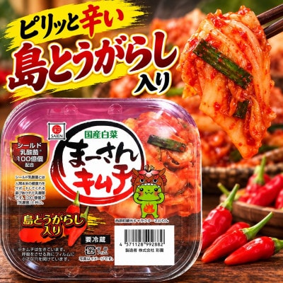 まーさんキムチ4種セット コチュジャン2袋・島とうがらし2袋・パイン1袋・シークヮーサー1袋
