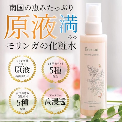 RESCUE ボタニカルローション