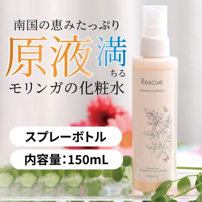 RESCUE ボタニカルローション