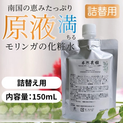 【詰替用】RESCUE ボタニカルローション