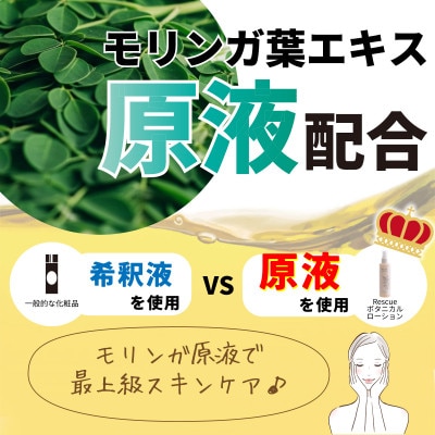 【詰替用】RESCUE ボタニカルローション