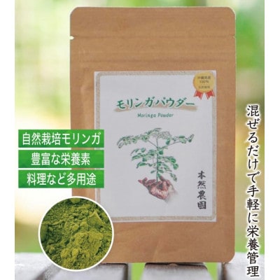 無添加モリンガパウダー(30g×2袋)