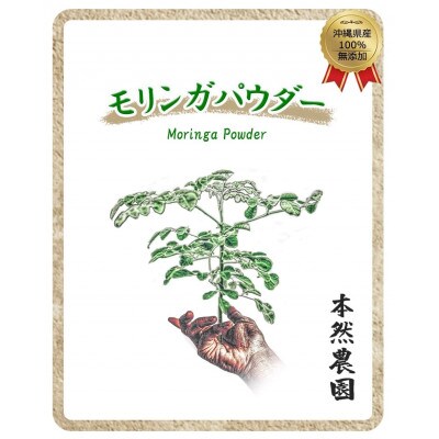 無添加モリンガパウダー(30g×2袋)