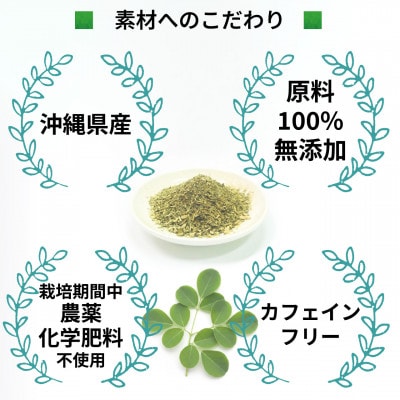 沖縄県産モリンガ茶 1袋(2g×15包)