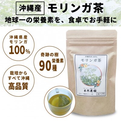 沖縄県産モリンガ茶 2袋(1袋あたり2g×15包)
