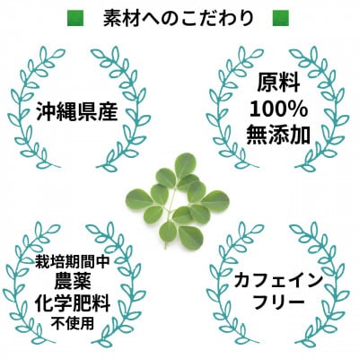 沖縄県産モリンガ茶 2袋(1袋あたり2g×15包)