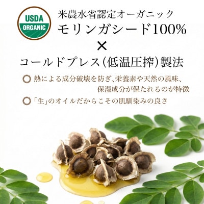 モリンガシード100%ピュアオイル 30mL