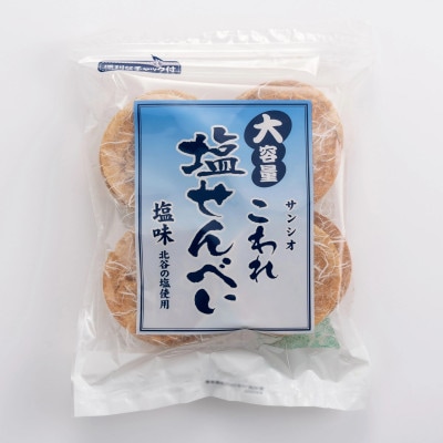 大容量 こわれ塩せんべい 塩味&梅味(16枚×各6袋入り)
