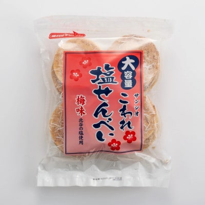 大容量 こわれ塩せんべい 塩味&梅味(16枚×各6袋入り)
