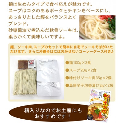 三枚肉そば&ソーキそば(各種2人前)
