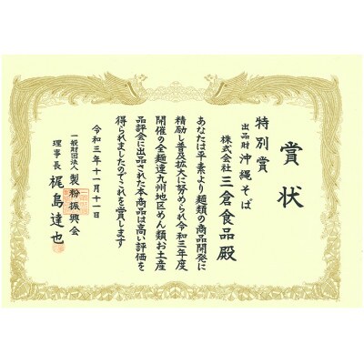 【さとふる秋祭り2024・数量限定】沖縄そば3袋(6食入り)【さとふる限定】
