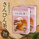 いつもの香り懐かし「比嘉おばぁのさんぴん茶」2箱(44包)