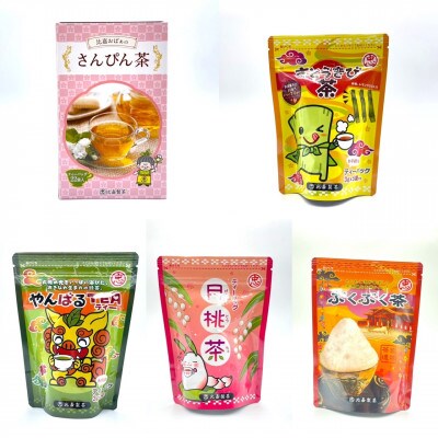 創業60年を誇る比嘉製茶 おすすめ「沖縄のお茶セット」飲み比べ5種セット