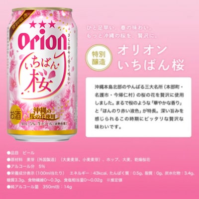 【期間限定・オリオンビール】オリオン いちばん桜 2ケース(350ml×48本)