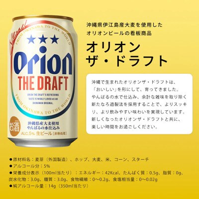 【期間限定】オリオン ザ・ドラフト×オリオン オリオン いちばん桜(各種350ml×6本)
