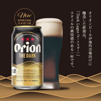 オリオンビール オリオン ザ・ダーク(350ml×24本)