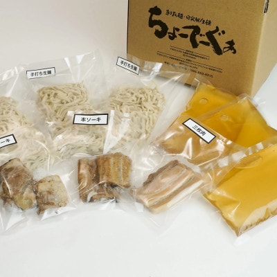 〈太生麺〉ちょーでーぐぁ 沖縄そば(三枚肉)4食セット