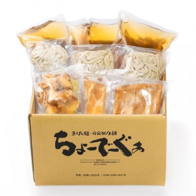 自家製生麺 ちょーでーぐぁの年越しすば 3食セット 細麺タイプ(本ソーキ/軟骨ソーキ/三枚肉付き)