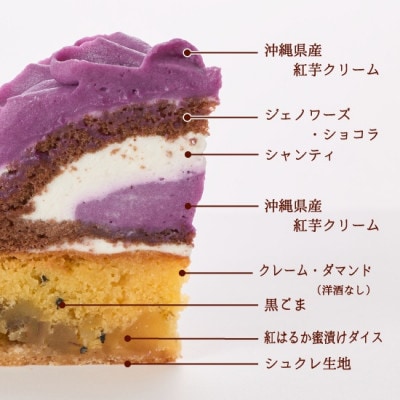 【冷凍お届けケーキ】紅芋ちゅらタルト 4号(約12cm)