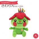沖縄県西原町観光キャラクター「さわりん」ぬいぐるみ大