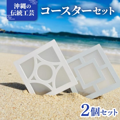 《花ブロック》コースター2個 雑貨 伝統工芸品