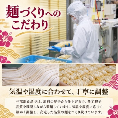【与那覇食品】沖縄そば 欲張り6人前セット ソーキ肉&三枚肉入り