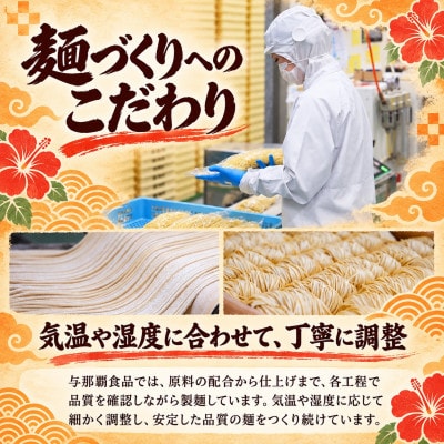 【与那覇食品】本格的な沖縄そばの味をご家庭で!ソーキそば4食セット