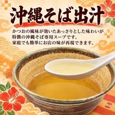 【与那覇食品】本格的な沖縄そばの味をご家庭で!ソーキそば4食セット
