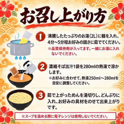 【与那覇食品】沖縄そば6食セット(麺・出汁のみ)