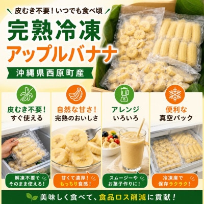 【皮むき不要】いつでも食べ頃!完熟冷凍アップルバナナ2kg