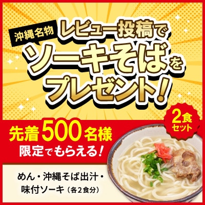 【沖縄本場の味・レビューキャンペーン対象】与那覇食品の沖縄そば(麺・スープ・三枚肉付き)4食セット