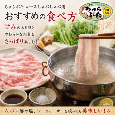 沖縄県産ブランド豚 ちゅらぶた ロースしゃぶしゃぶ用スライス 500g×1P