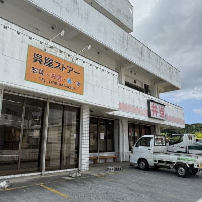 【沖縄の郷土料理】地元で愛される呉屋ストアーの軟骨ソーキ汁 4人前(1人前450g)
