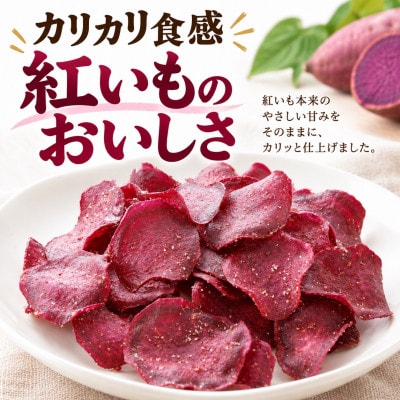 【沖縄県産紅芋使用】マルシェ沖縄 紅いもチップス 7袋