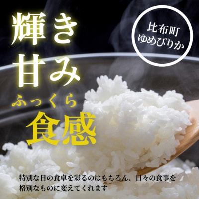 【2024年産】ナナプラザ　ゆめぴりか　10kg