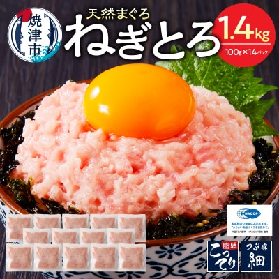 焼津 マグロ ネギトロ セット F4(a10-875)