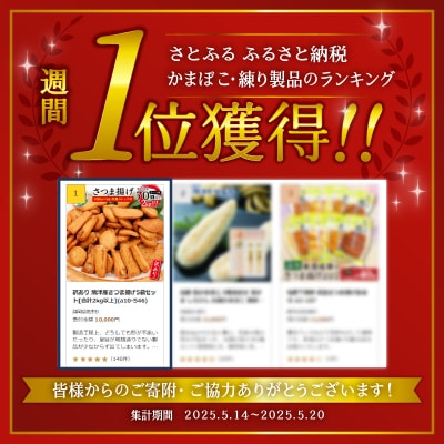 訳あり 焼津産さつま揚げ5袋セット[合計2kg以上](a10-546)