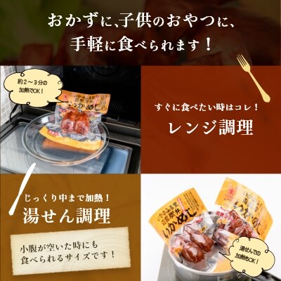 いかめし16尾セット(2尾×8P)_HD231-007