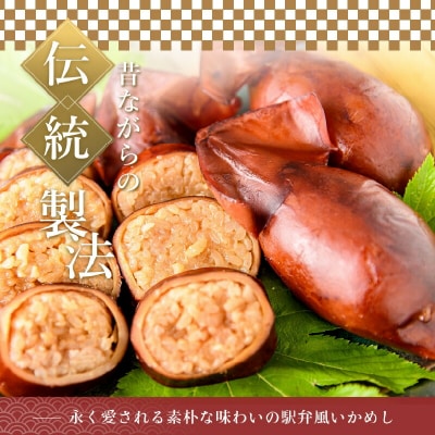 いかめし12尾セット(2尾×6P)_HD231-014