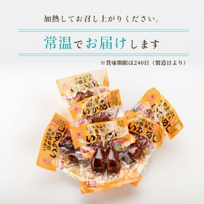 いかめし12尾セット(2尾×6P)_HD231-014