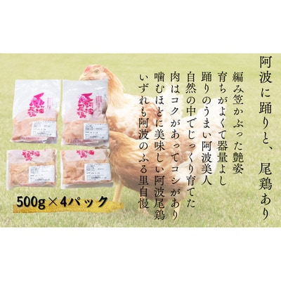 阿波尾鶏もも肉セット(2kg)