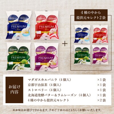〈2025年6月発送〉【シャトレーゼ】Chateraise PREMIUMカップアイス詰合せ24個入