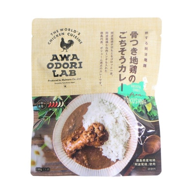 阿波尾鶏骨つき地鶏のごちそうカレー　5食